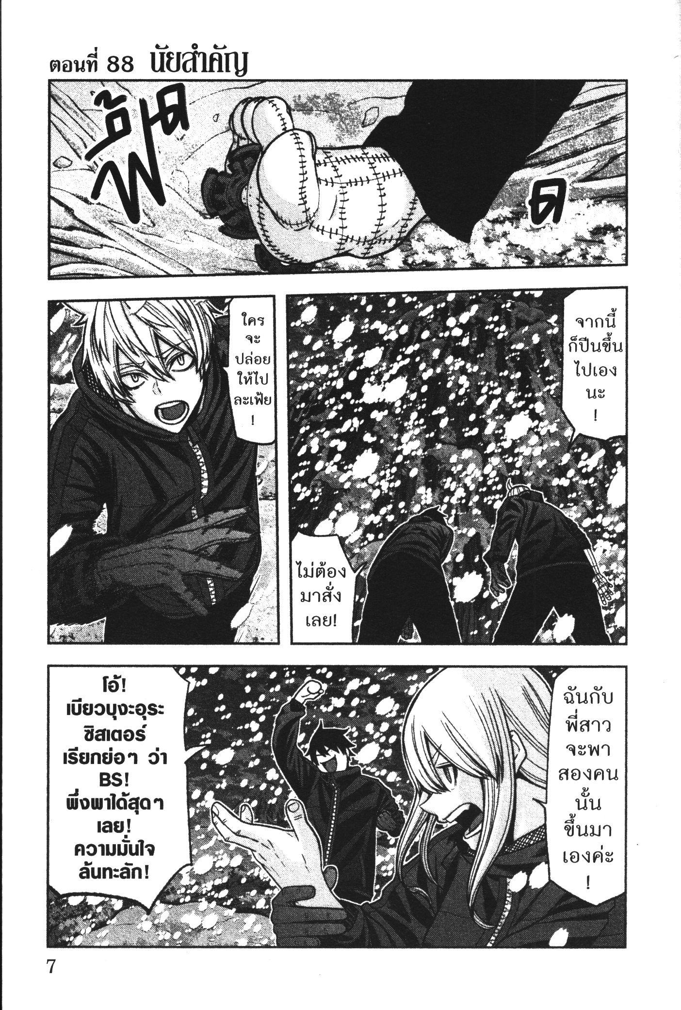 Tougen Anki Chap 88 - Next Chap 89