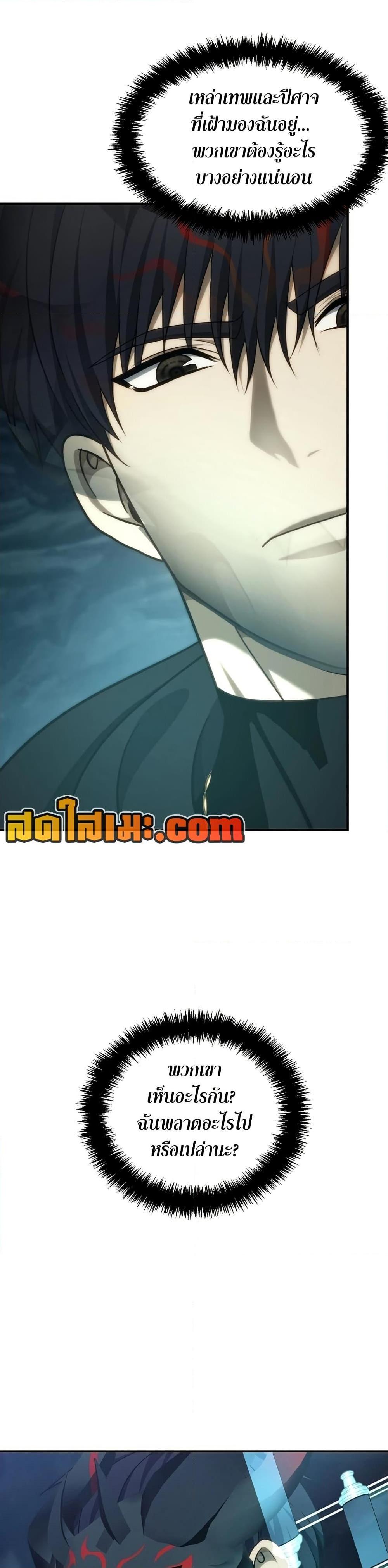 Ranker Who Lives A Second Time Chap 194 - Next Chap 195