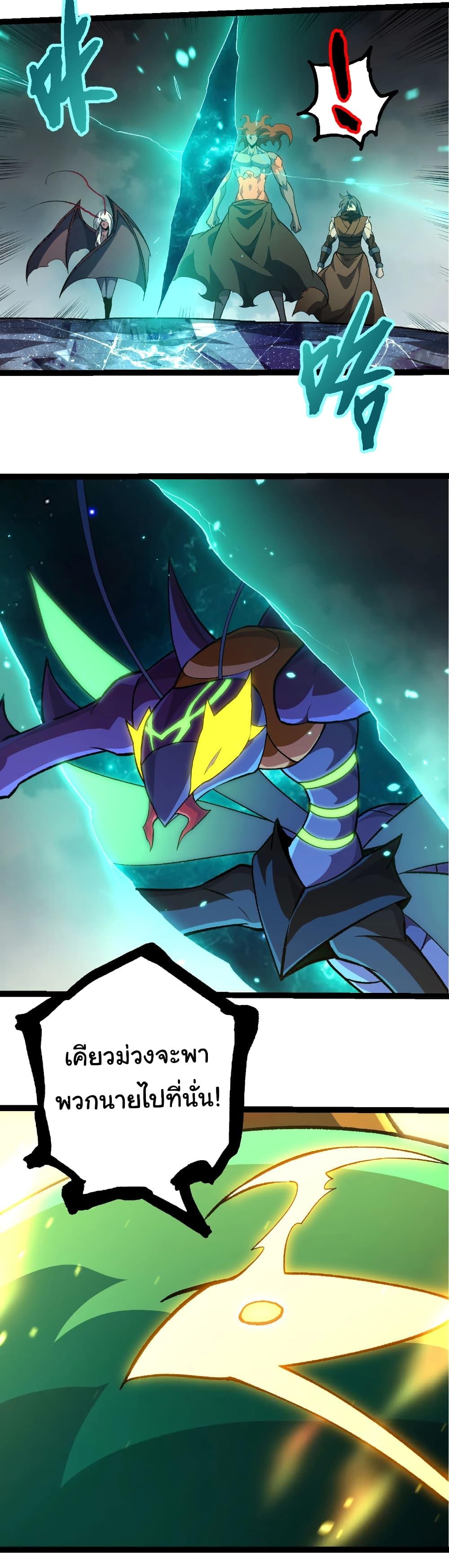 Evolution from the Big Tree Chap 468 - Next Chap 469