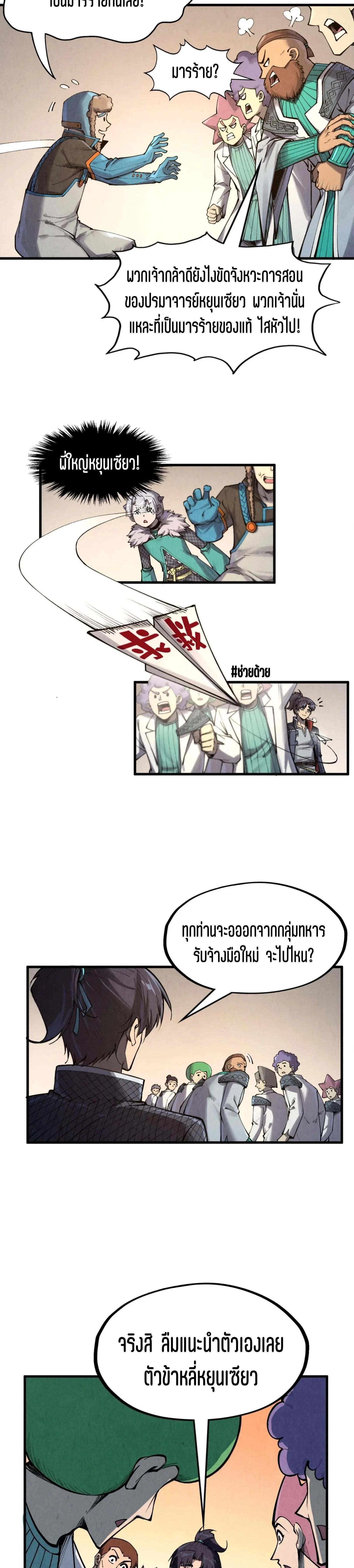 The Eternal Supreme Chap 303 - Next Chap 304