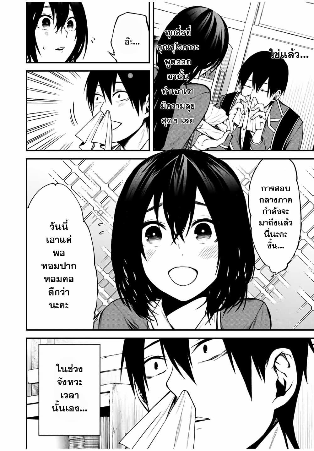 Tonari no Kurokawa-san Chap 7 - Next Chap 8