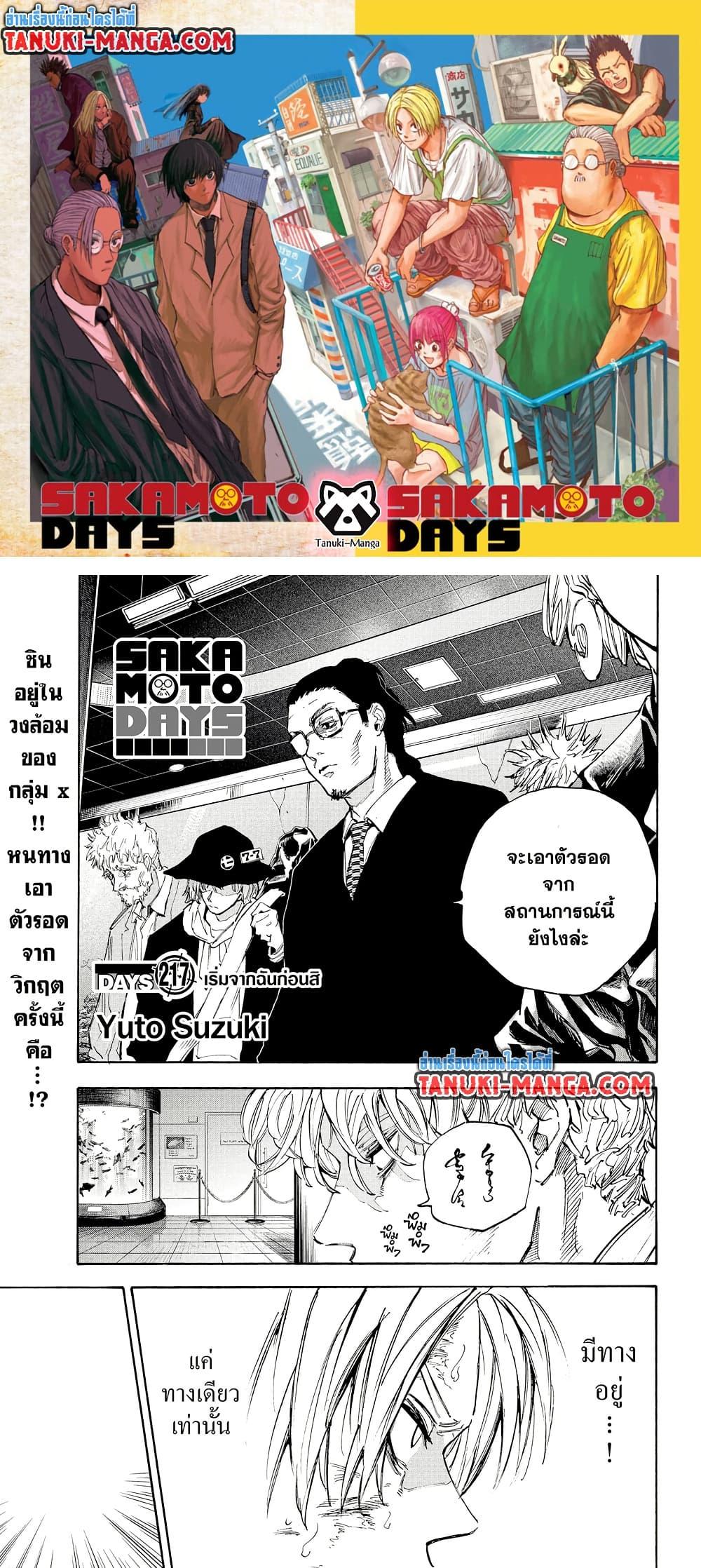 Sakamoto Days Chap 217 - Next Chap 218