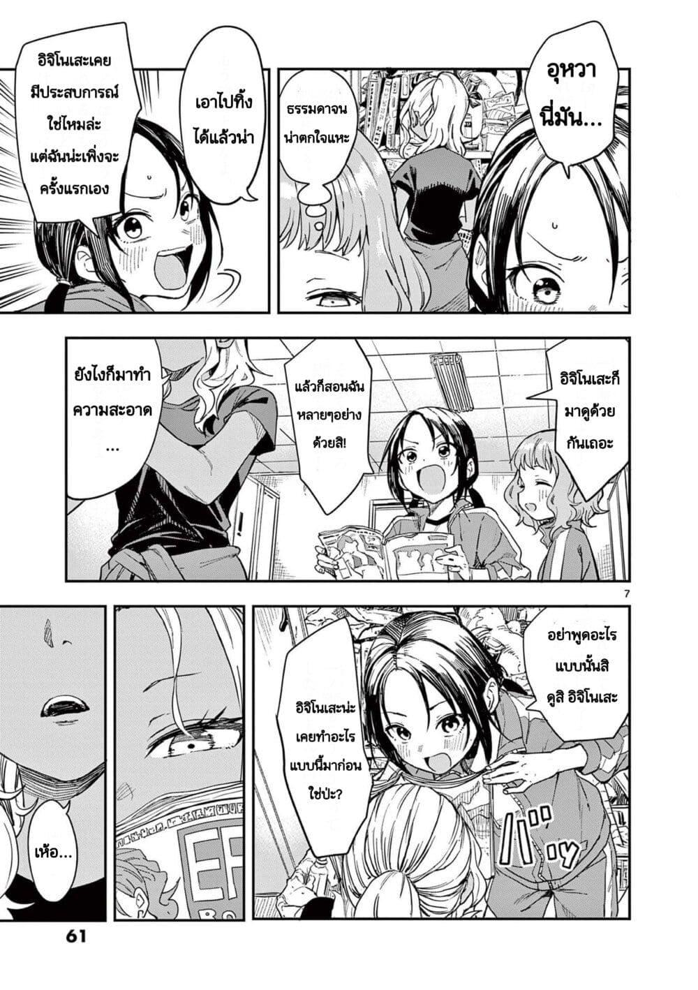 Mane Mane Nichi Nichi Chap 6 - Next Chap 7