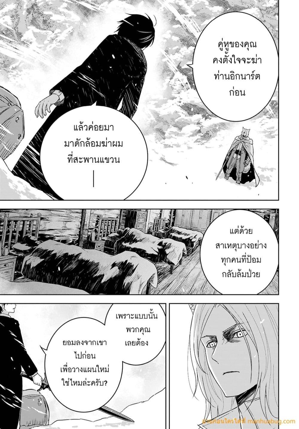 Monogatari no Kuromaku ni Tensei shite Chap 39 - Next Chap 40