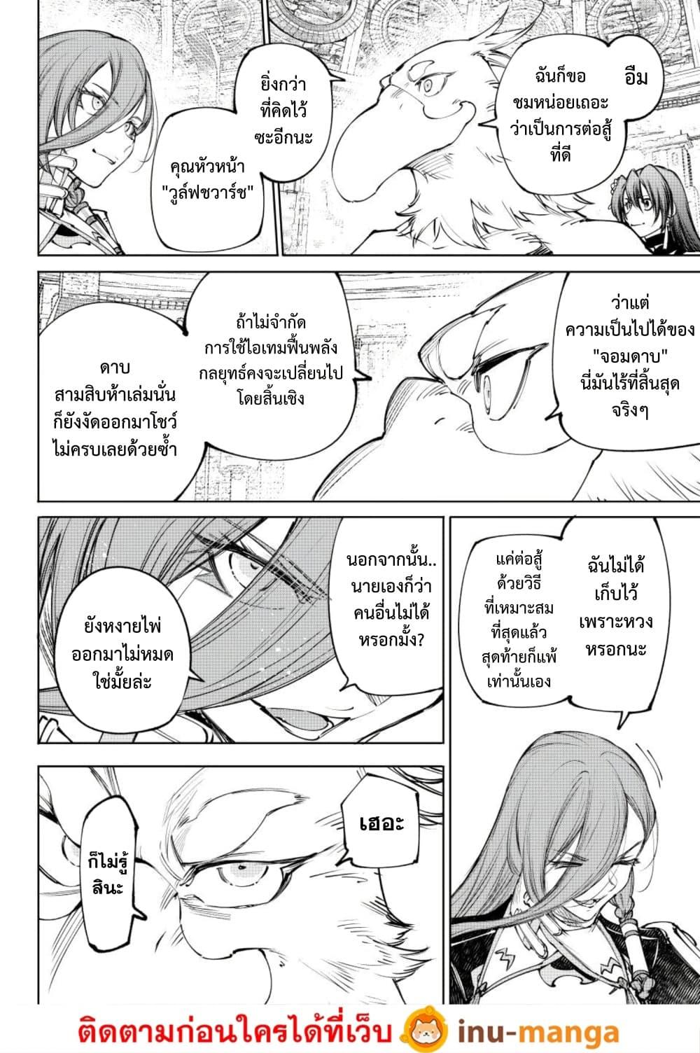 Shangri-La Frontier Chap 273 - Next Chap 274