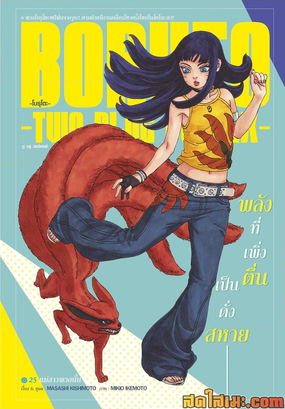 BORUTO - TWO BLUE VORTEX -  Chap 25 - Next Chap 26