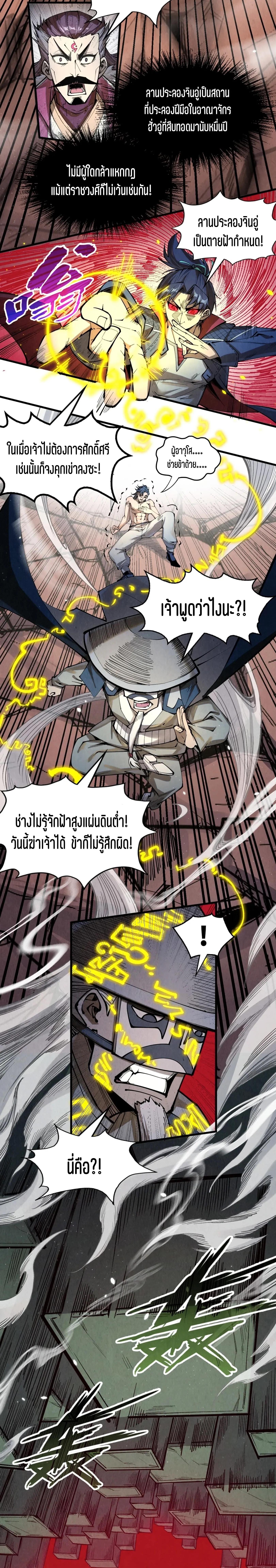 The Eternal Supreme Chap 225 - Next Chap 226