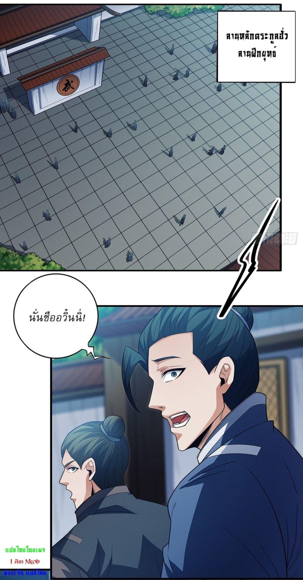 God of Martial Arts Chap 671 - Next Chap 672