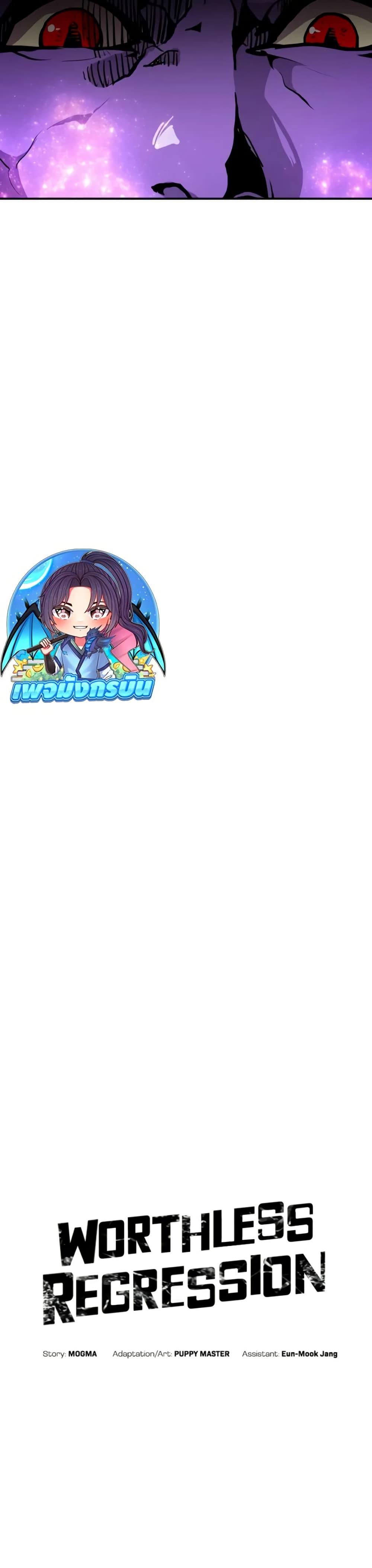 Worthless Regression Chap 96 - Next Chap 97