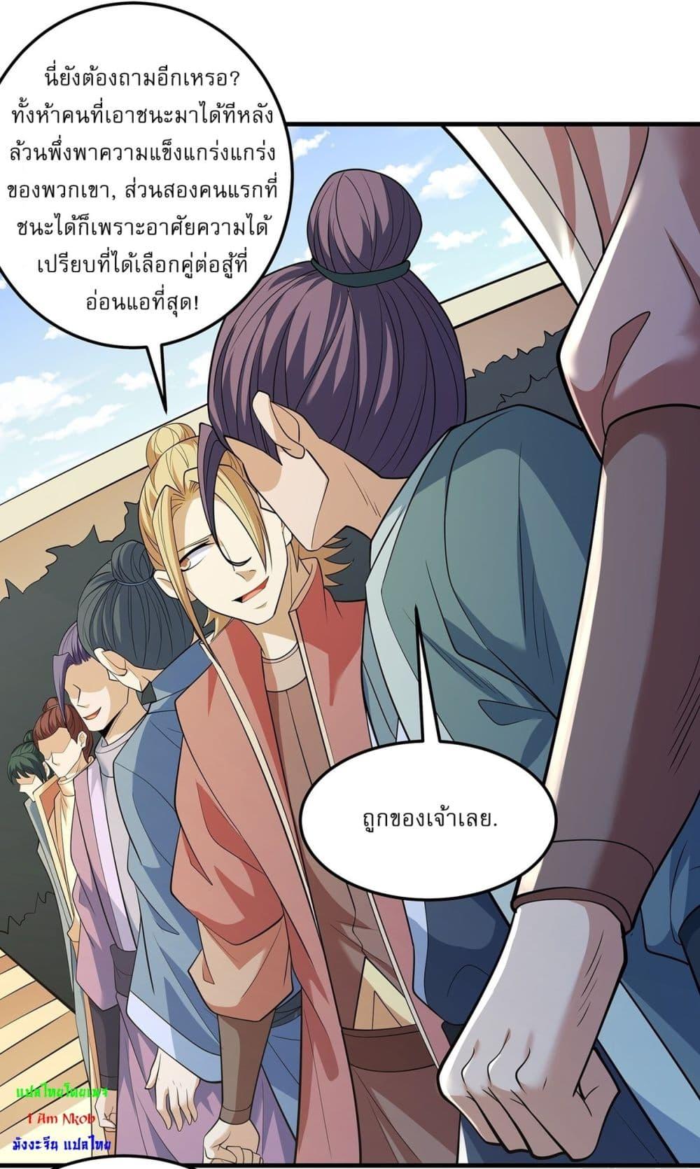 God of Martial Arts Chap 709 - Next Chap 710