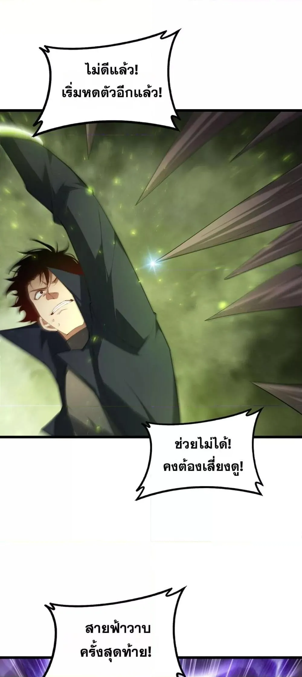 Overlord of Insects Chap 68 - Next Chap 69
