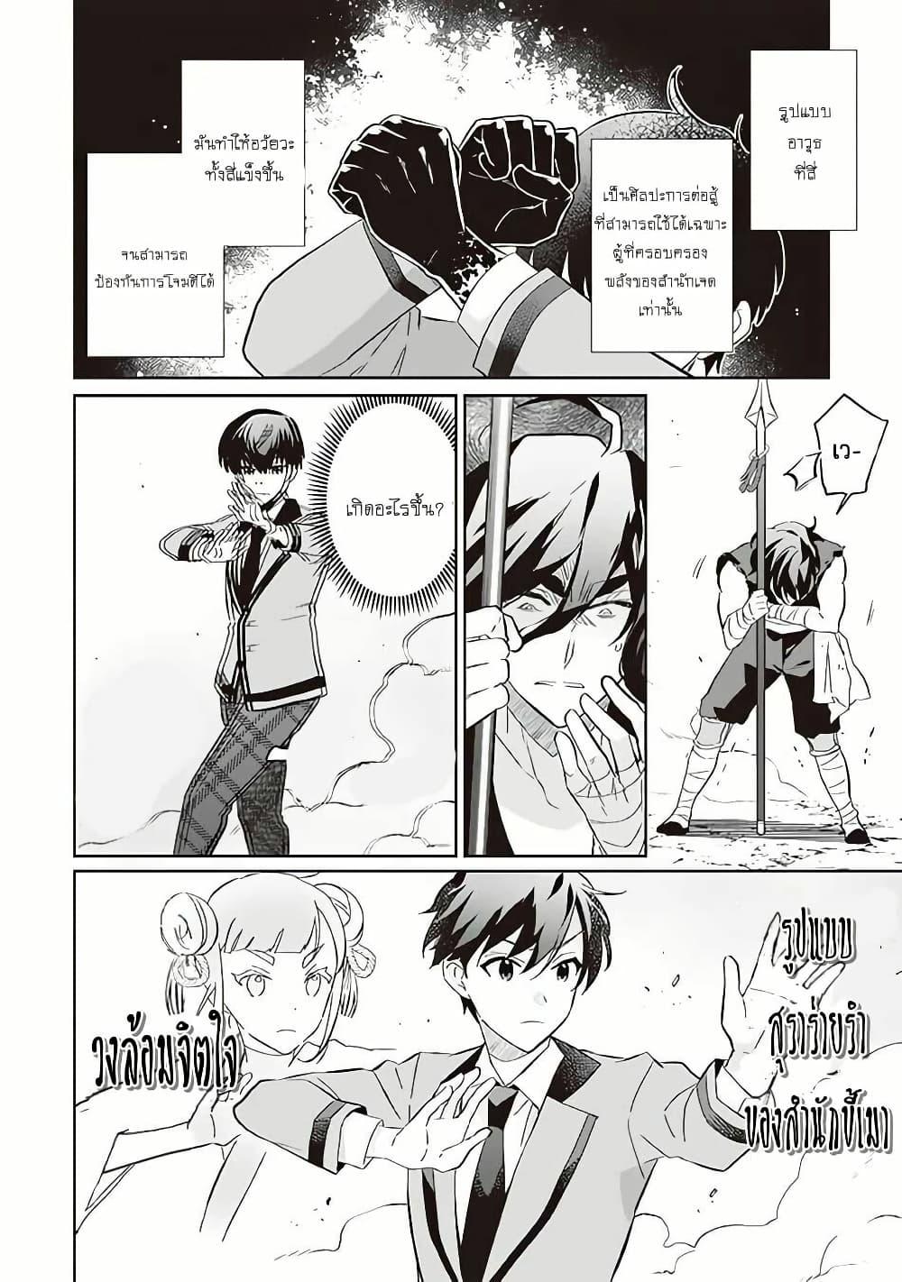 Jimi na Kensei wa Sore Demo Saikyou desu Chap 57 - Next Chap 58