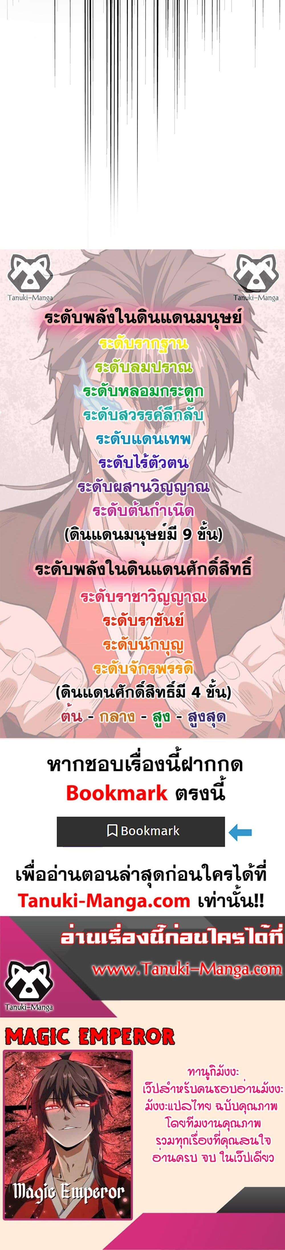 Magic Emperor Chap 647 - Next Chap 648