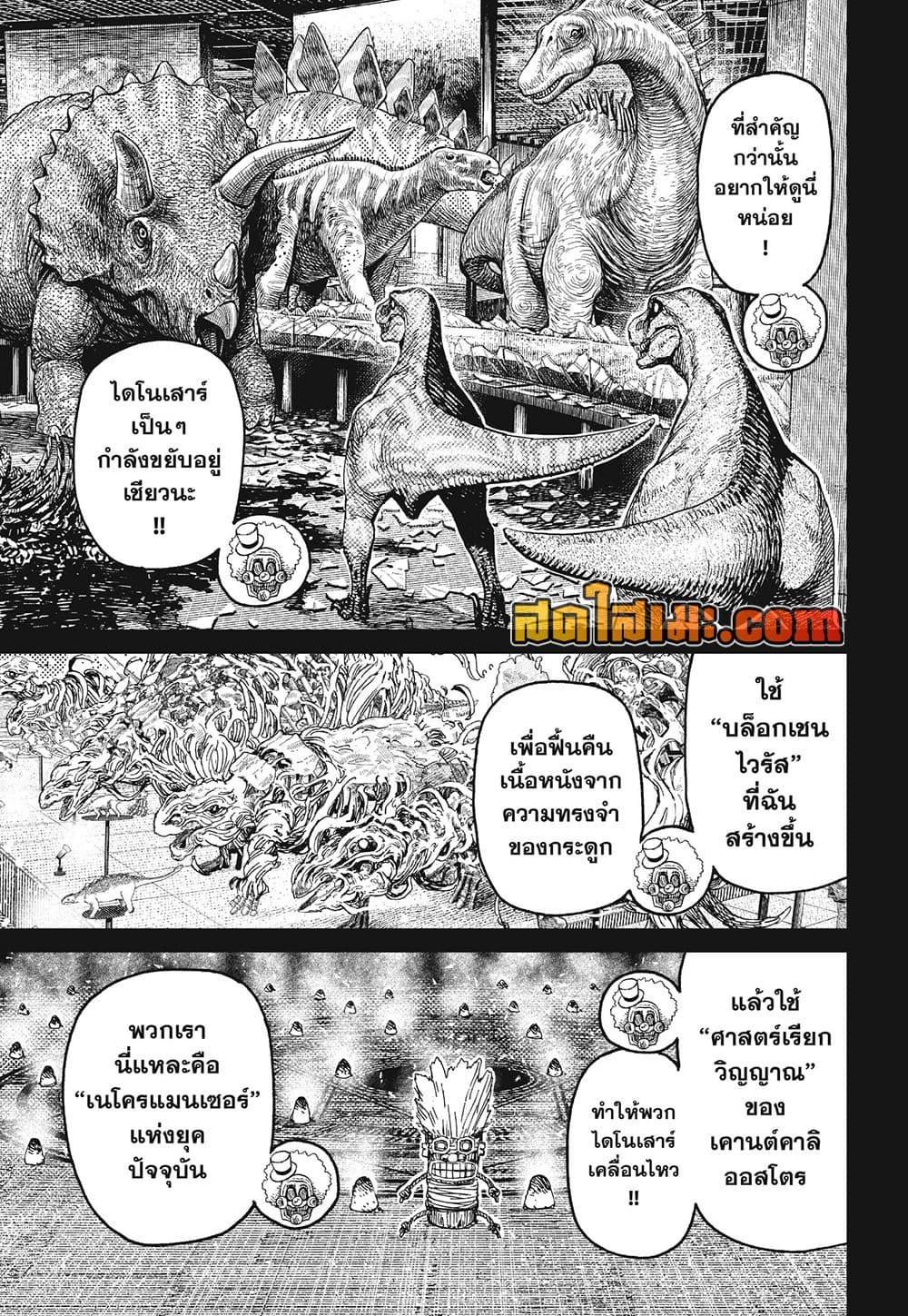 DANDADAN Chap 238 - Next Chap 239