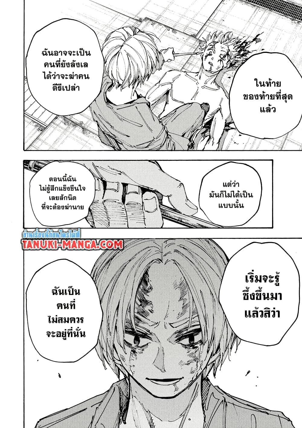 Sakamoto Days Chap 194 - Next Chap 195