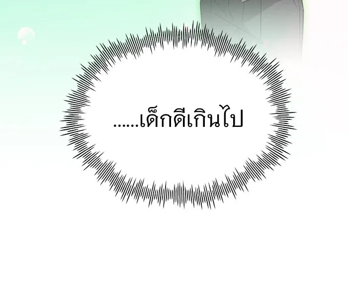 The Academy Is Doomed Chap 45 - Next Chap 46