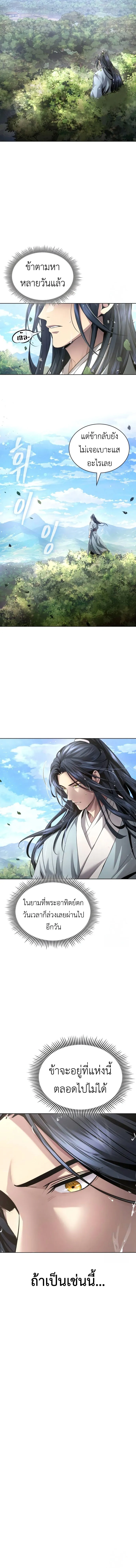 Regression of the Yong Clan Heir Chap 12 - Next Chap 13