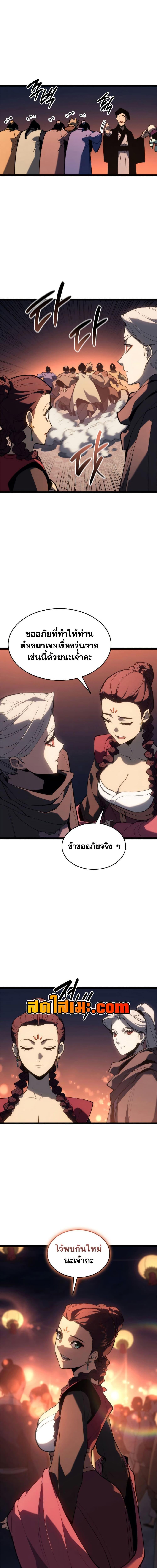 Reaper of the Drifting Moon Chap 112 - Next Chap 113