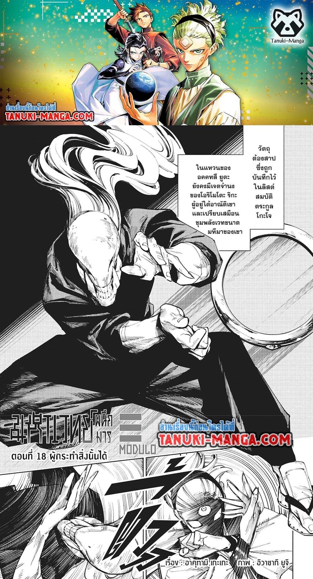 Jujutsu Kaisen Modulo Chap 18 - Next Chap 19