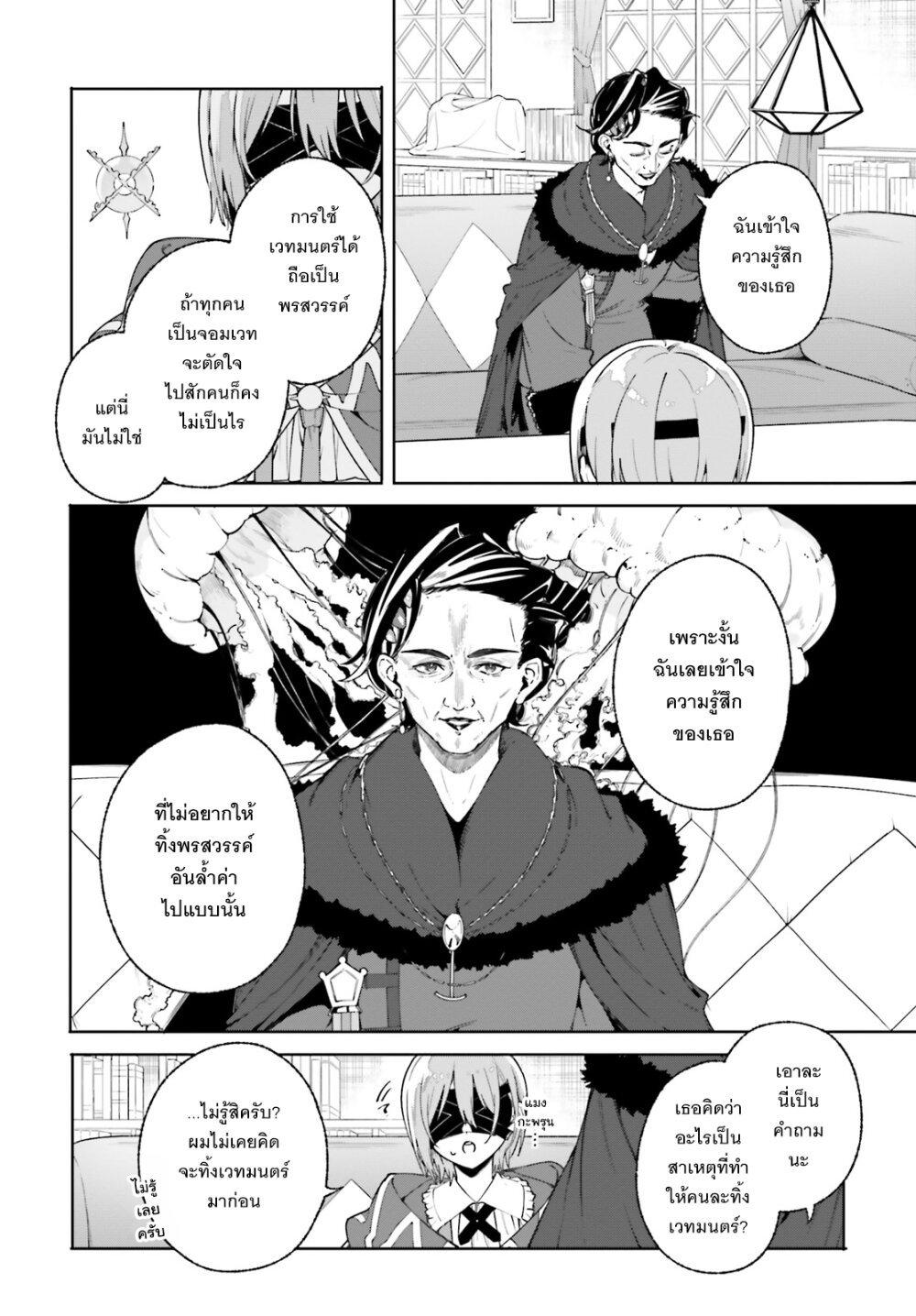 Majutsushi Kunon wa Miete Iru Chap 34 - Next Chap 35