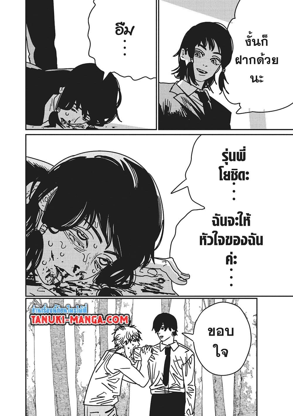 มนุษย์เลื่อยยนต์ Chap 189 - Next Chap 190