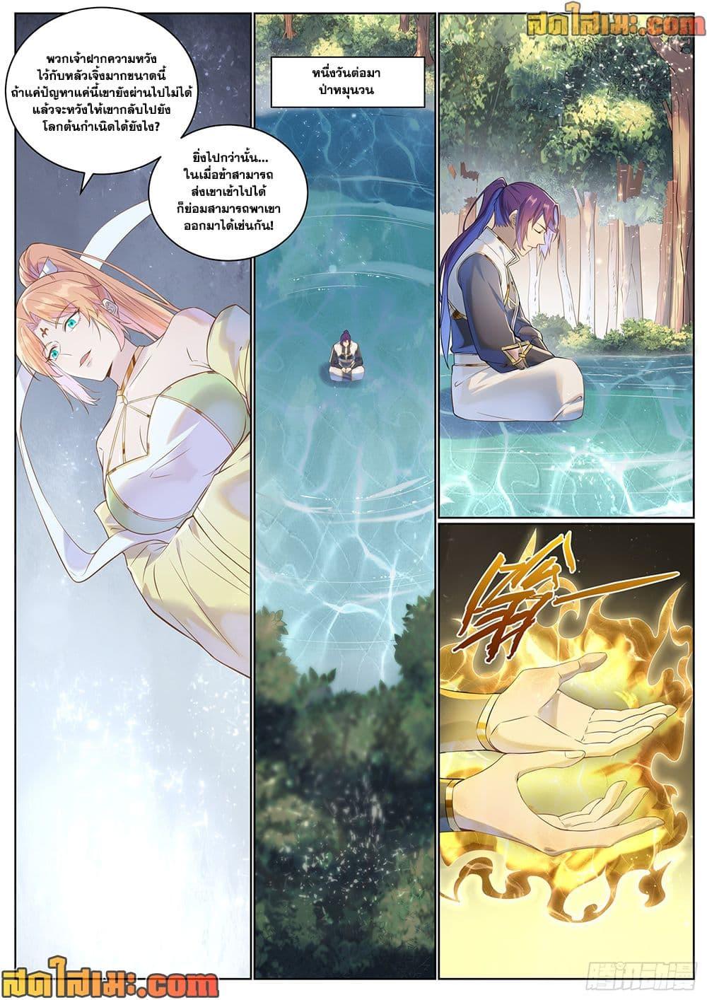 Bailian Chengshen  Chap 1028 - Next Chap 1029