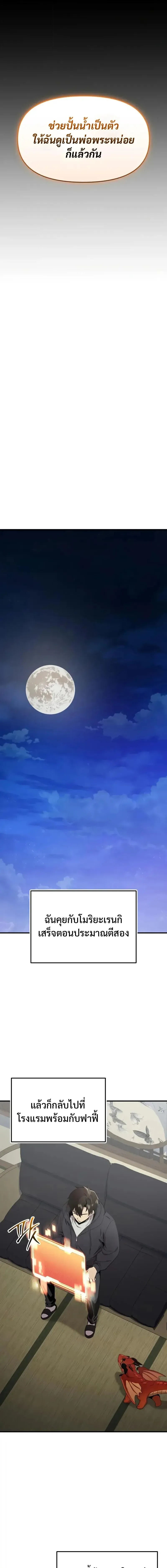 I Obtained a Mythic Item – พลิกชะตาคว้าไอเทมระดับเทพ Chap 162 - Next Chap 163