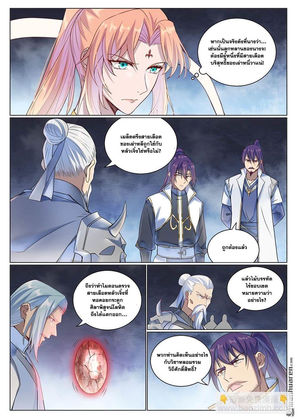 Bailian Chengshen Chap 1078 - Next Chap 1079