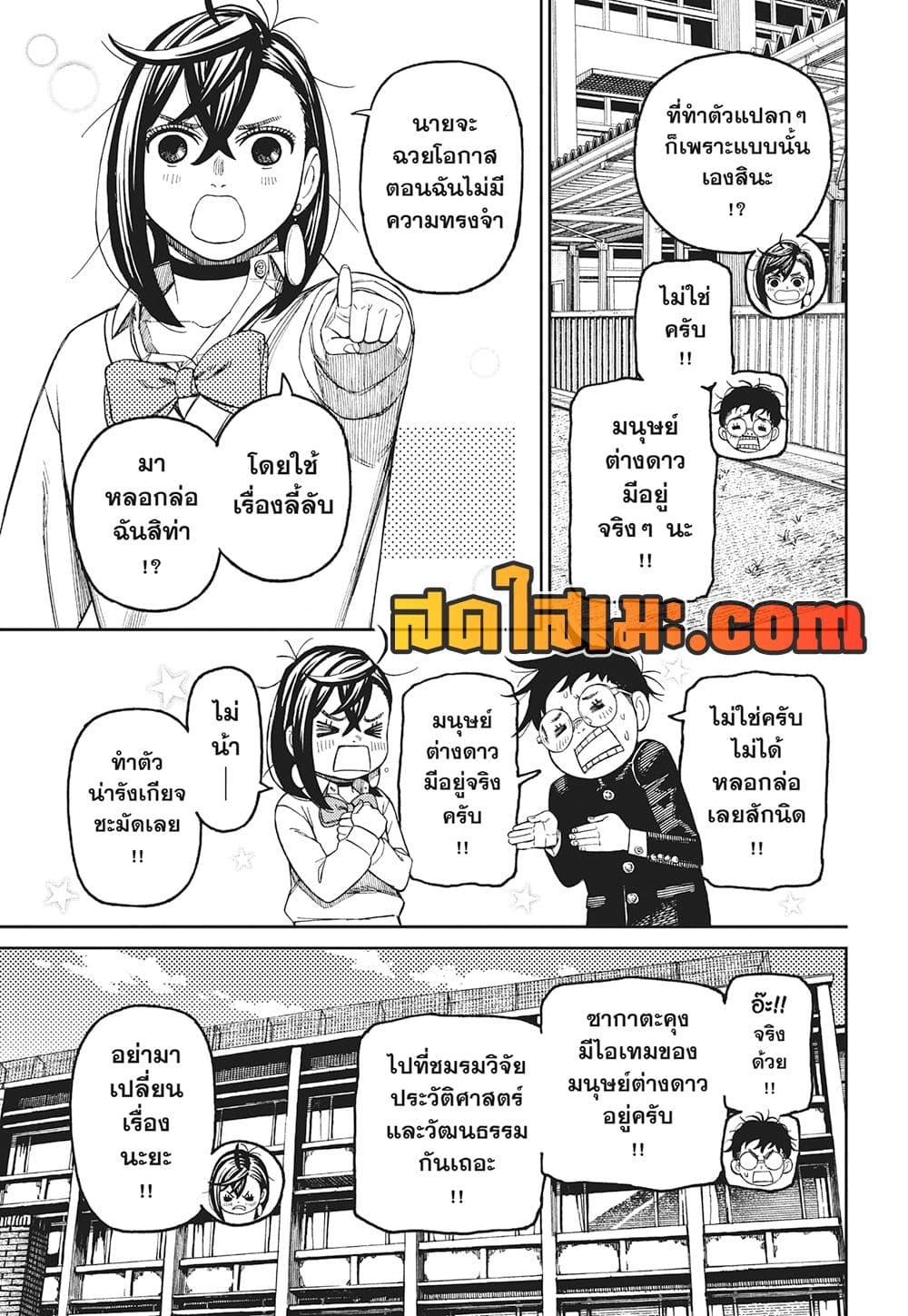DANDADAN Chap 214 - Next Chap 215