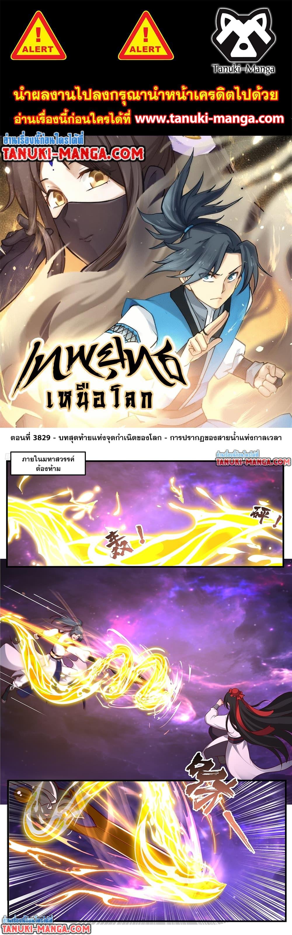 Martial Peak เทพยุทธ์เหนือโลก Chap 3829 - Next Chap 3830