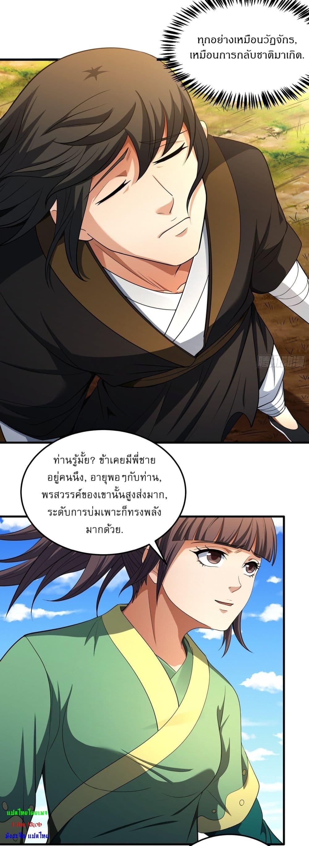 God of Martial Arts Chap 703 - Next Chap 704