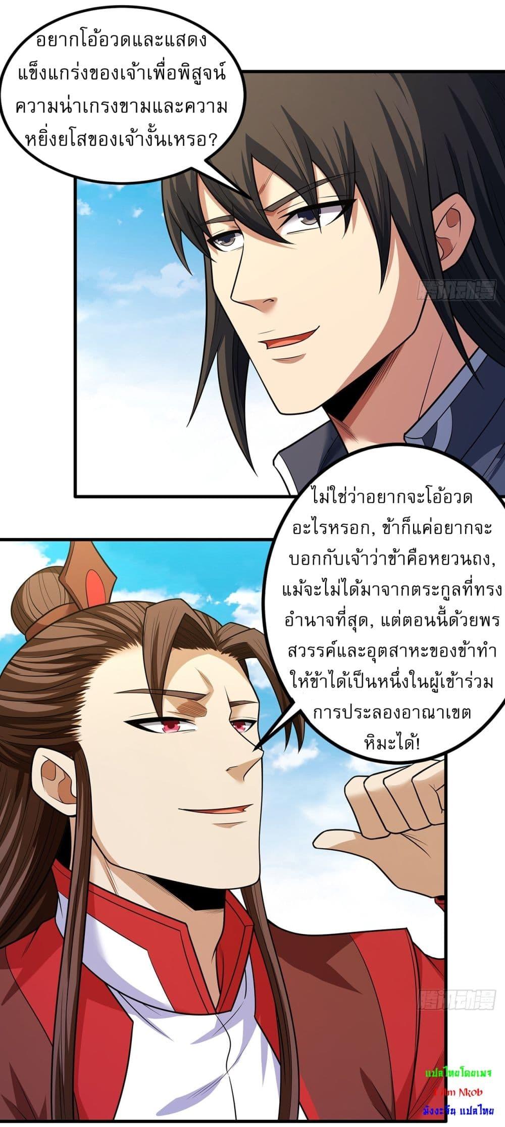 God of Martial Arts Chap 682 - Next Chap 683