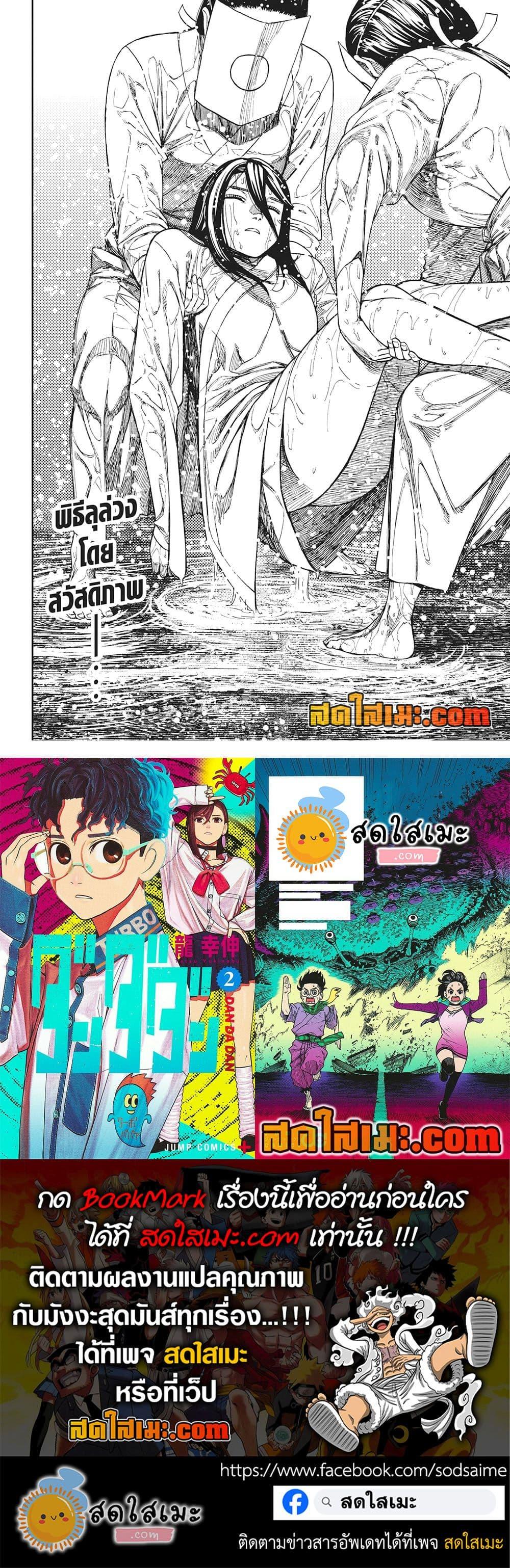 DANDADAN Chap 209 - Next Chap 210