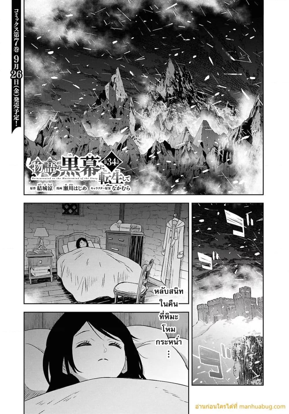 Monogatari no Kuromaku ni Tensei shite Chap 34 - Next Chap 35