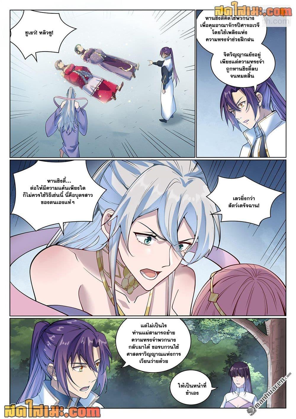 Bailian Chengshen Chap 1074 - Next Chap 1075