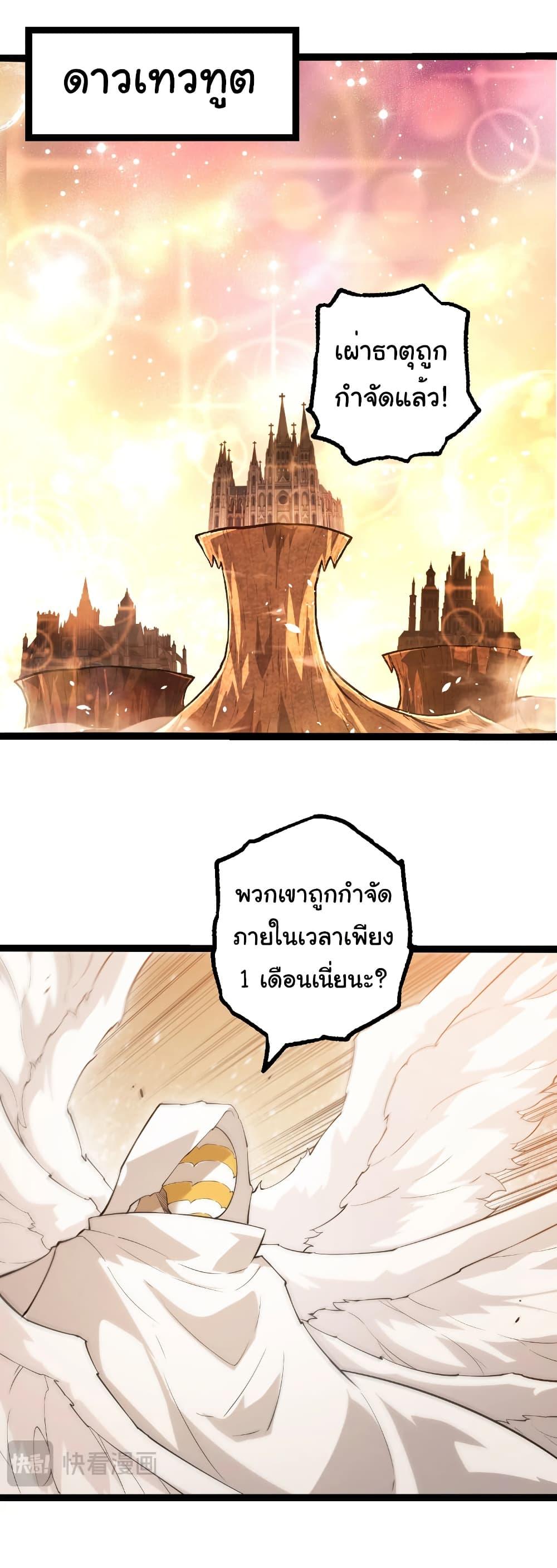 Evolution from the Big Tree Chap 493 - Next Chap 494