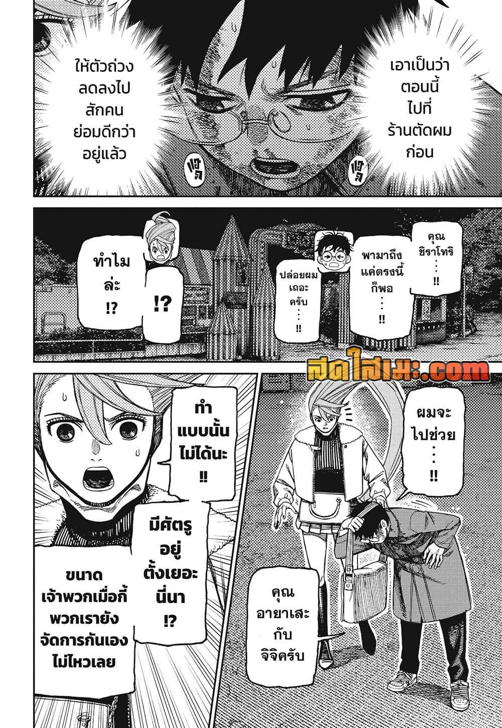 DANDADAN Chap 238 - Next Chap 239