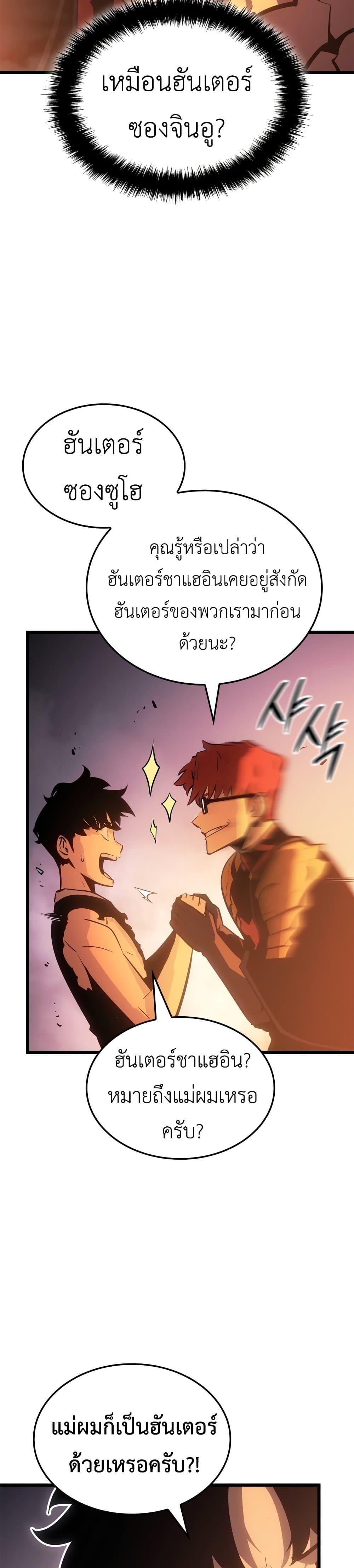 Solo Leveling : Ragnarok Chap 54 - Next Chap 55