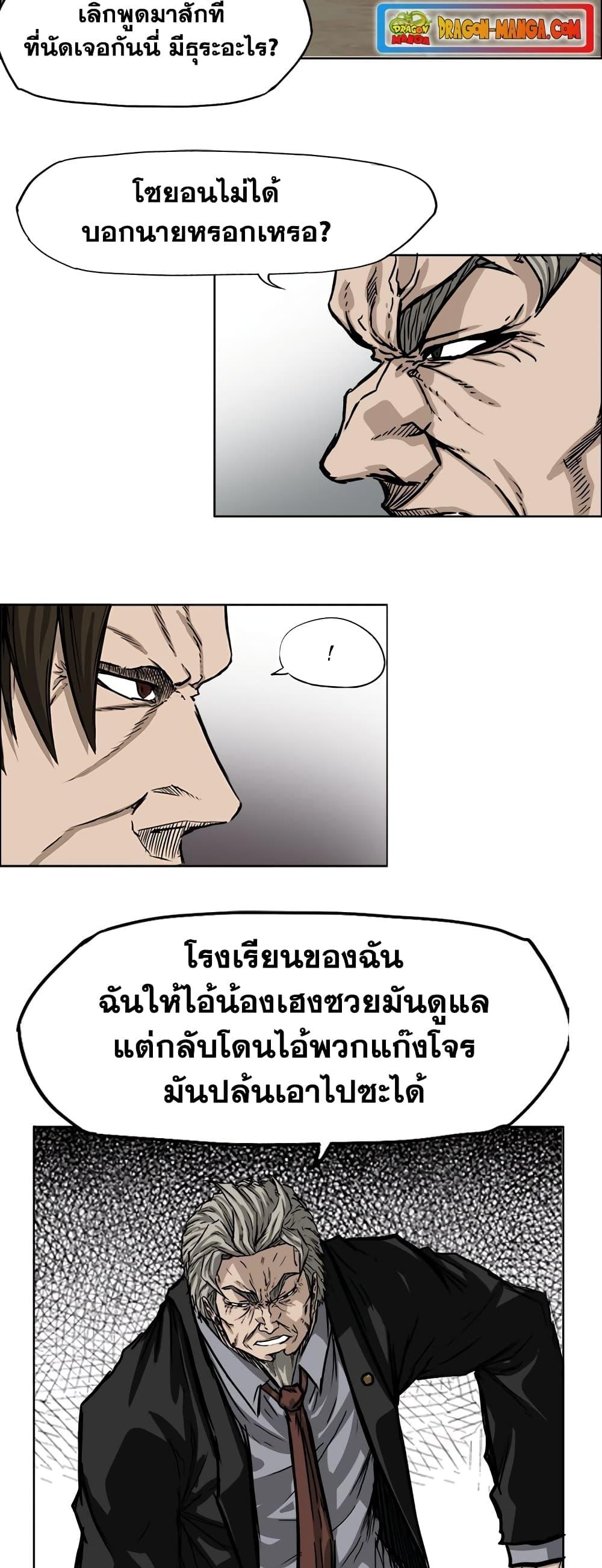 Boss in School Chap 44 - Next Chap 45