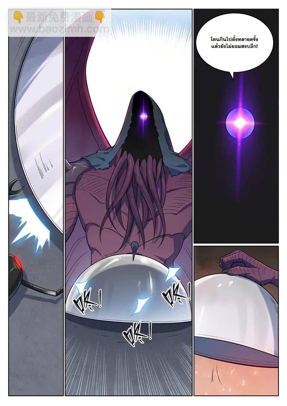 Bailian Chengshen  Chap 1040 - Next Chap 1041