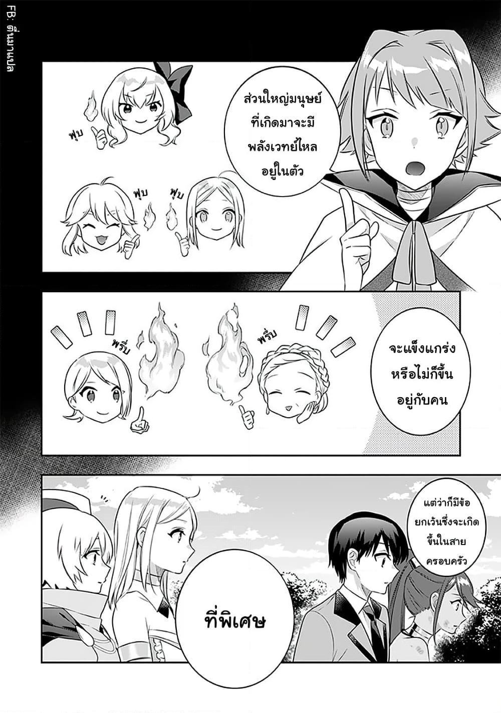 Jimi na Kensei wa Sore Demo Saikyou desu Chap 43 - Next Chap 44