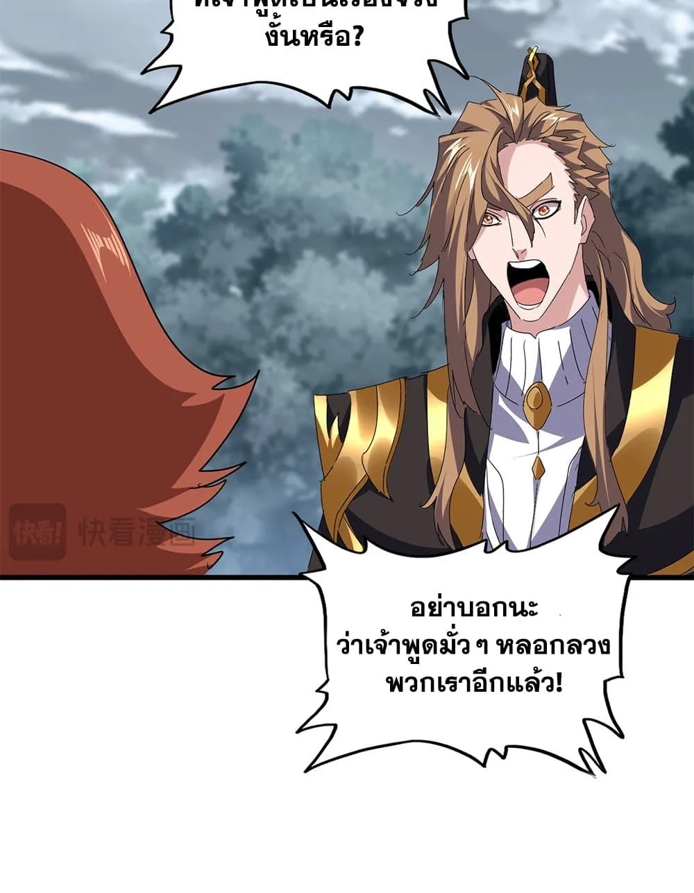 Magic Emperor Chap 749 - Next Chap 750