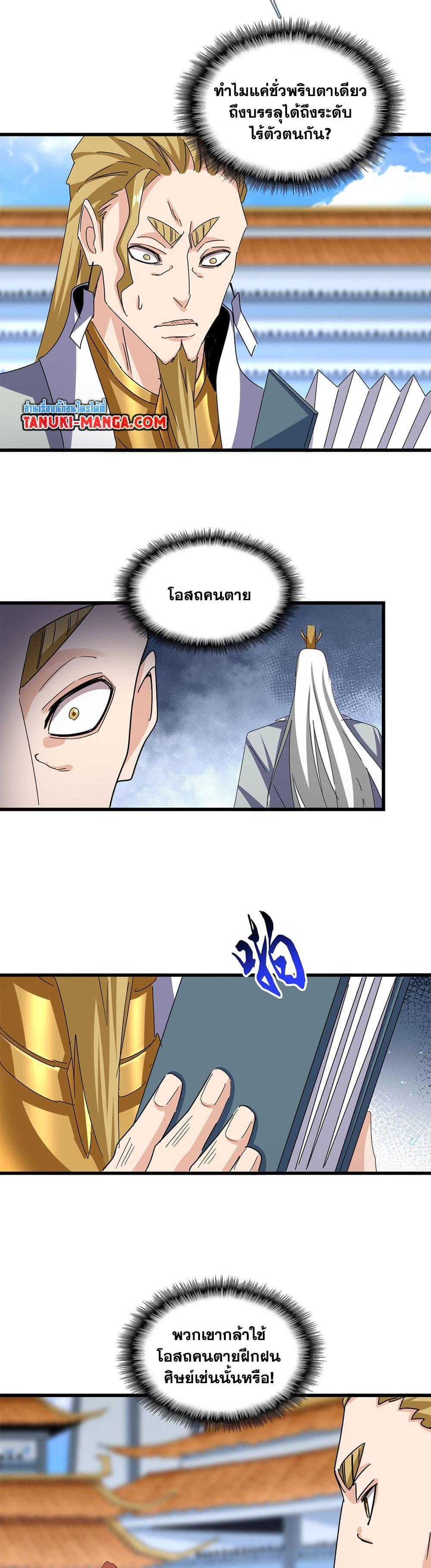 Magic Emperor Chap 662 - Next Chap 663