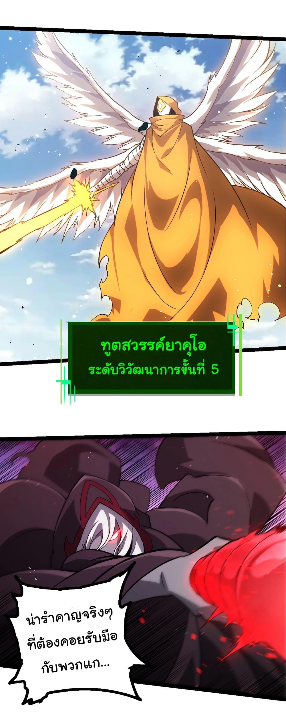 Evolution from the Big Tree Chap 422 - Next Chap 423