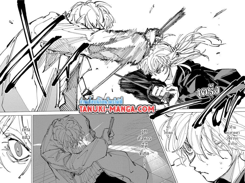 Sakamoto Days Chap 243 - Next Chap 244