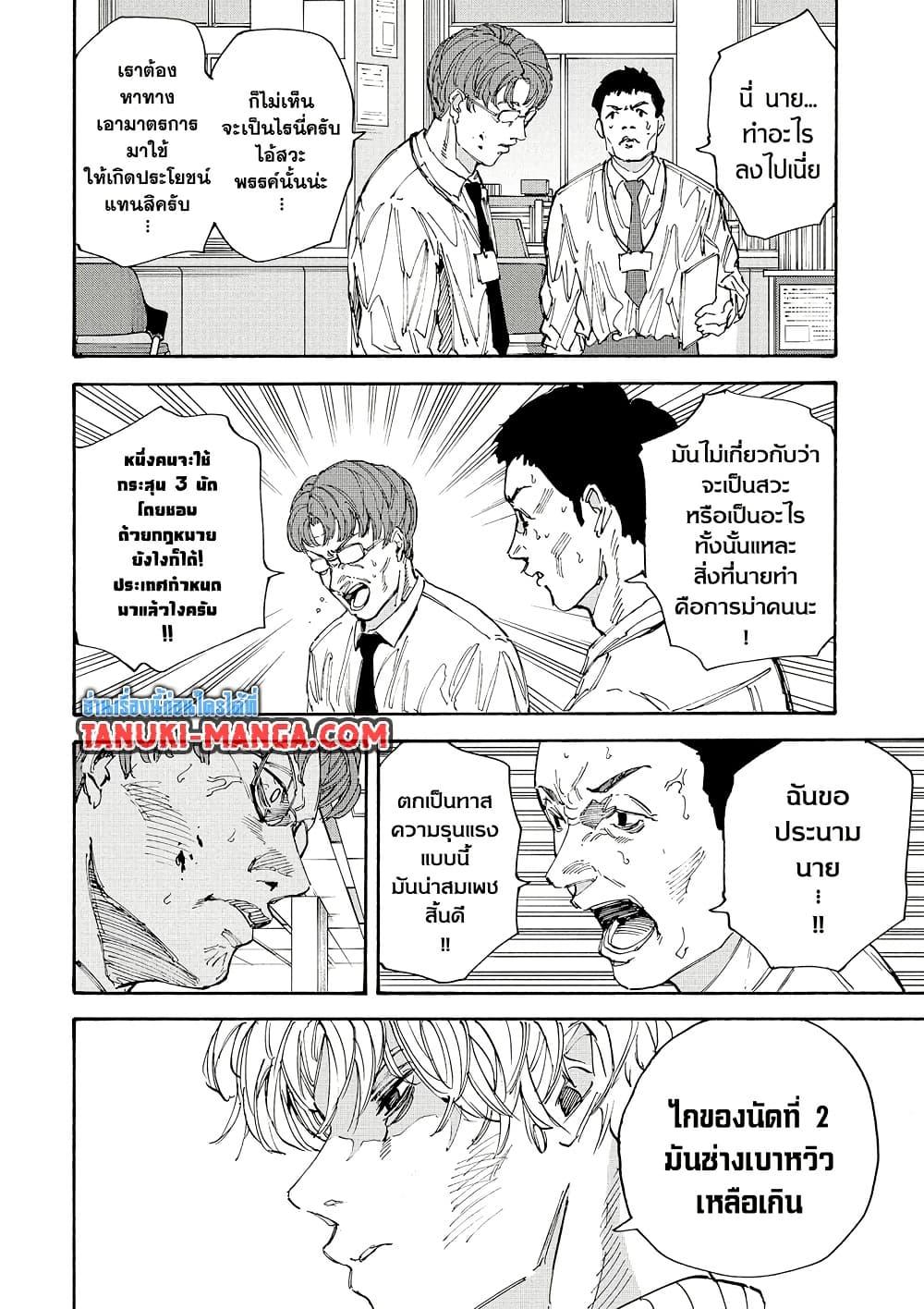 Sakamoto Days Chap 208 - Next Chap 209