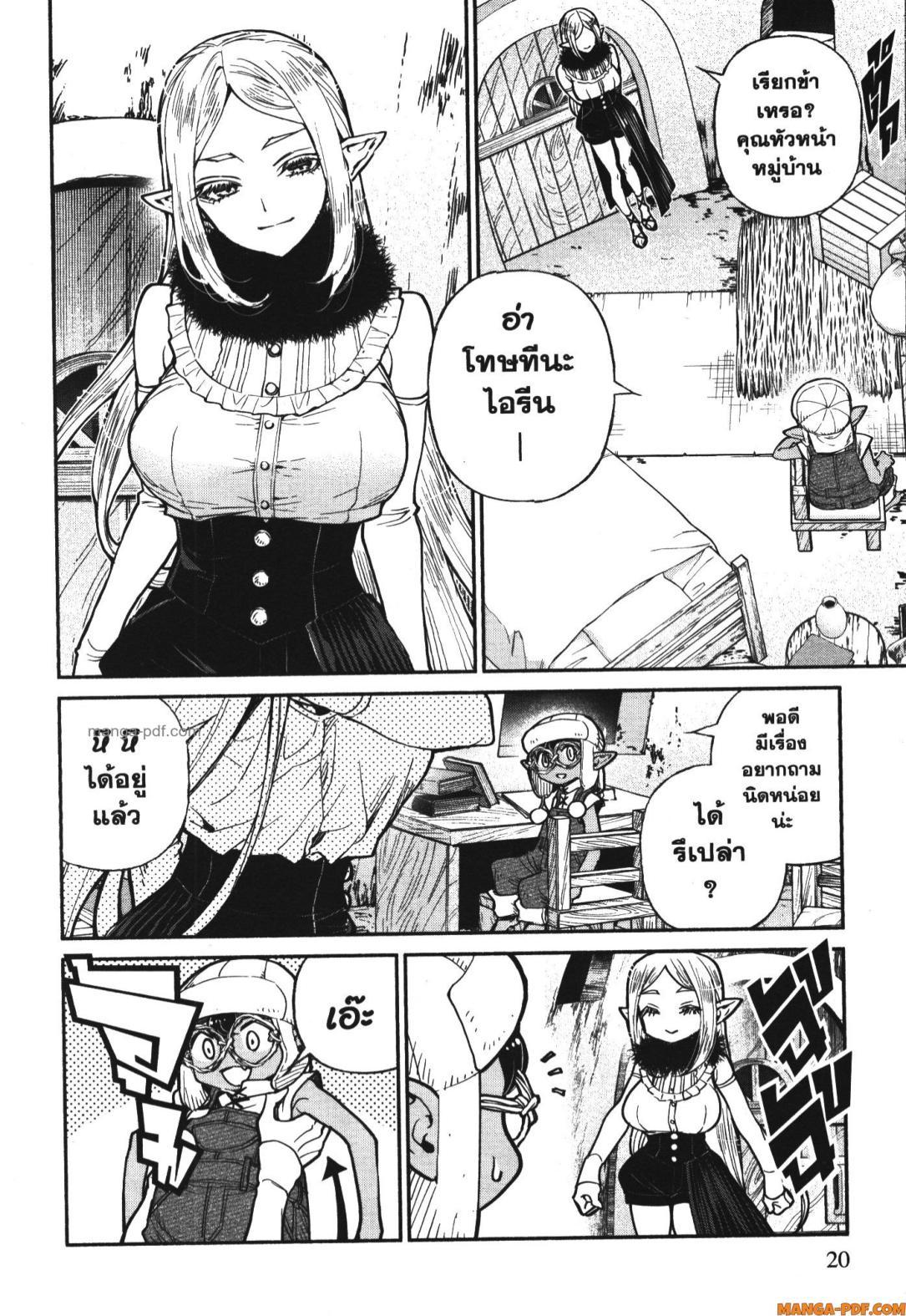 Isekai Ojisan Chap 49 - Next Chap 50