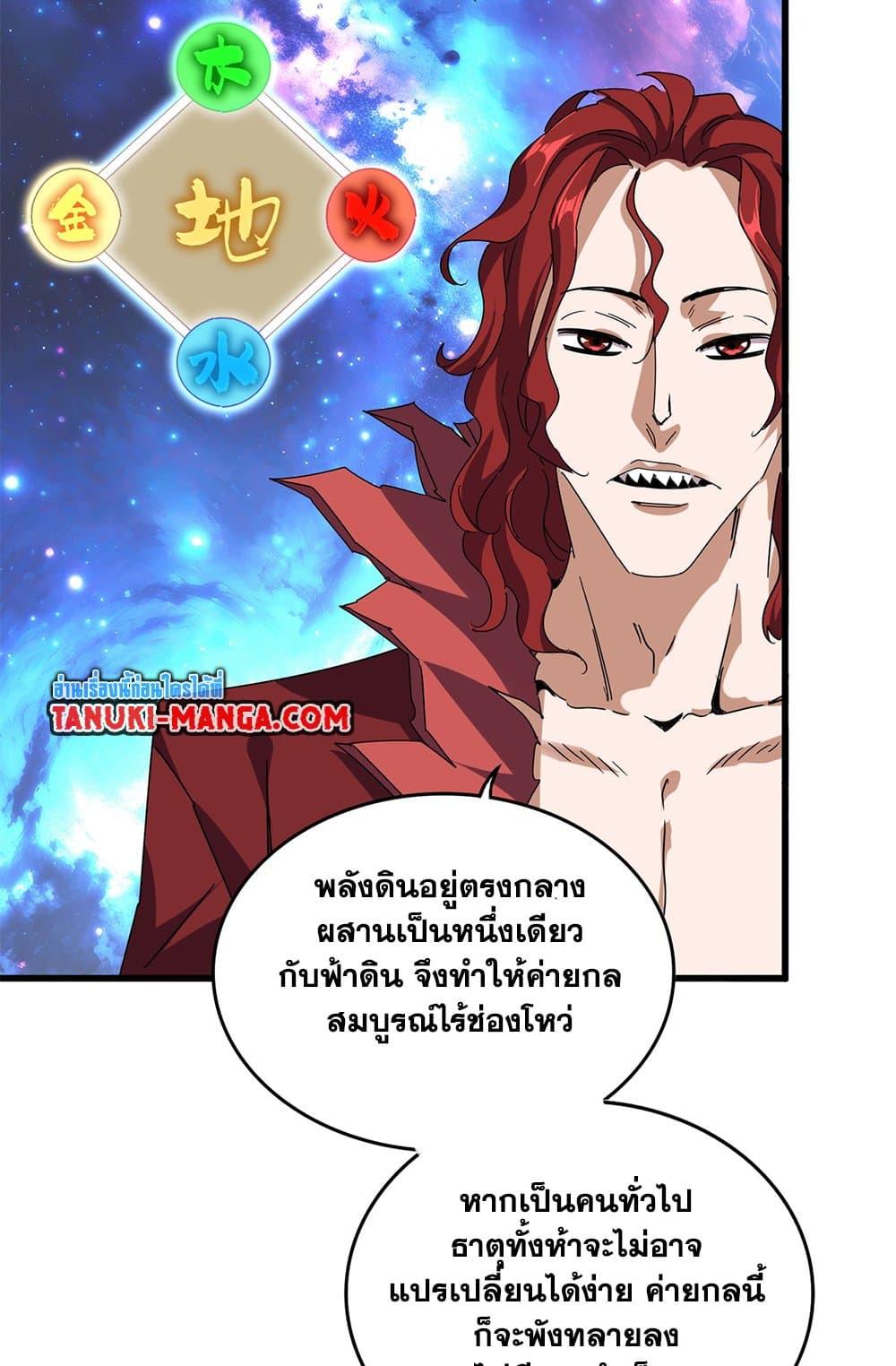 Magic Emperor Chap 674 - Next Chap 675