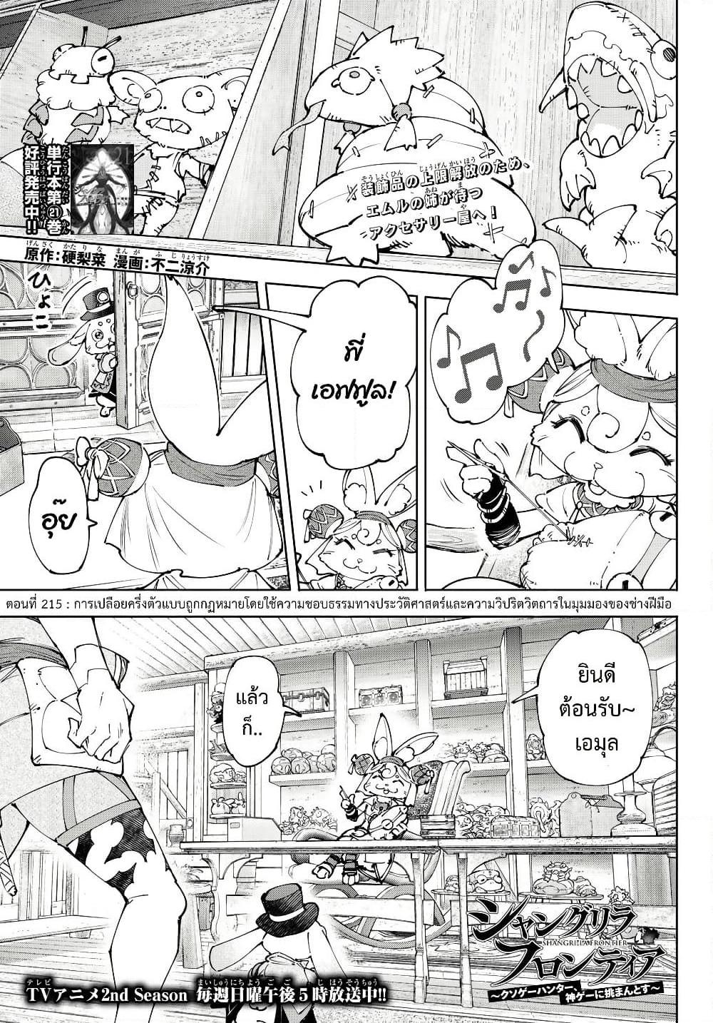 Shangri-La Frontier Chap 215 - Next Chap 216