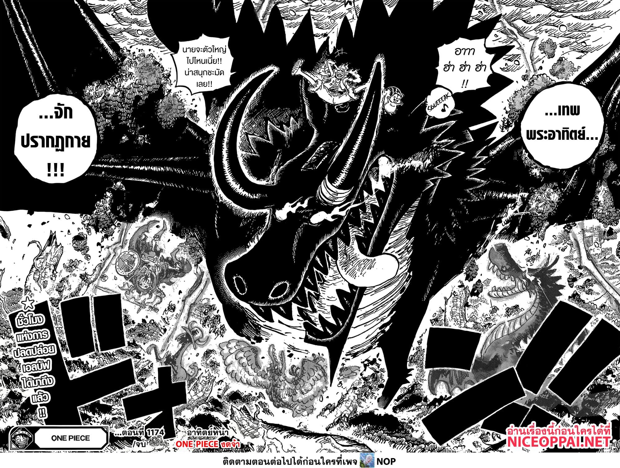 วันพีซ Chap 1174 - Next Chap 1175